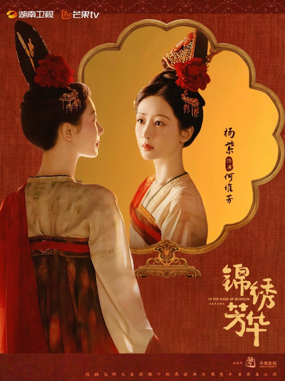 Cẩm Tú Phương Hoa (Phần 2)