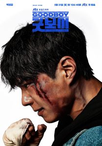 Kiện Tướng – Good Boy