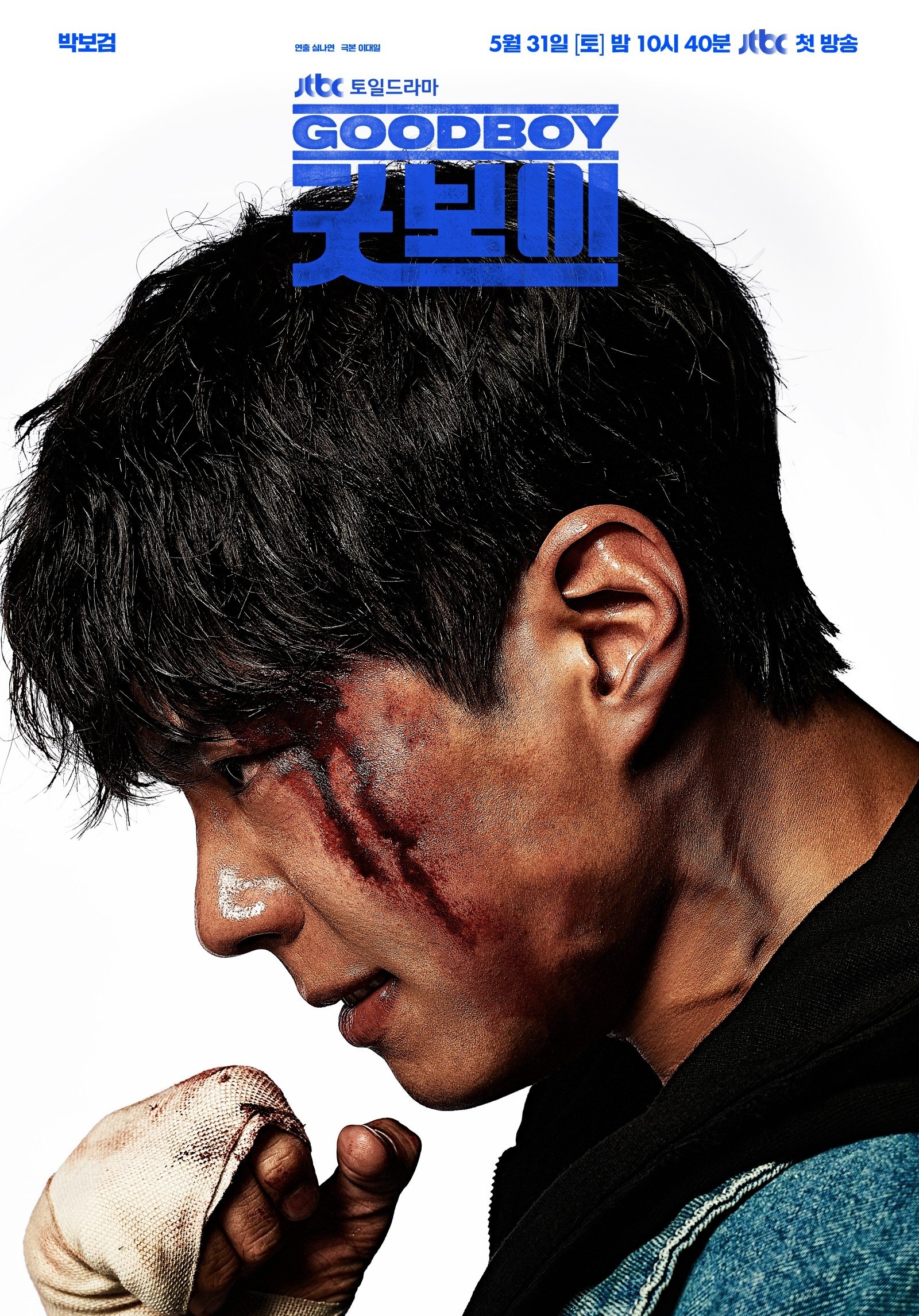 Kiện Tướng – Good Boy